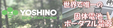 YOSHINO